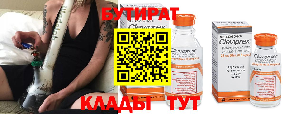 БУТИРАТ GHB Братск