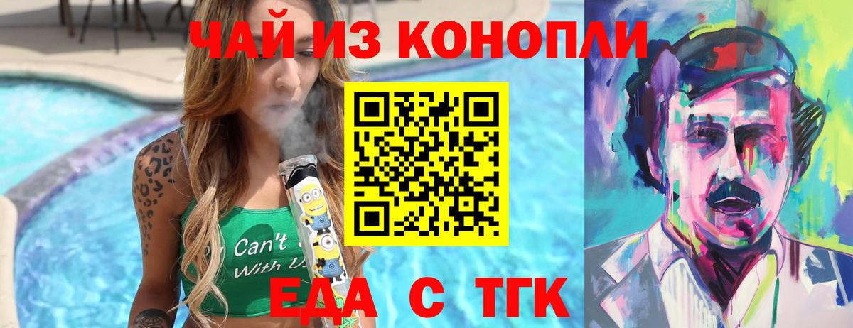 Братск  Печенье с ТГК конопля  Вход с VPN 