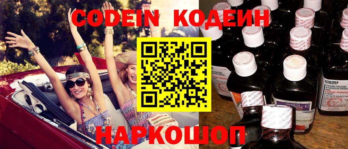 Кодеин напиток Lean (лин) Братск