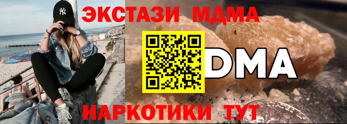 МДМА кристаллы  Вход с VPN  MDMA Molly  Братск 