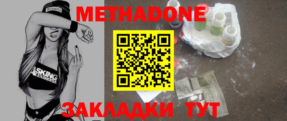 Метадон белоснежный  Вход с VPN  Метадон methadone  Братск 