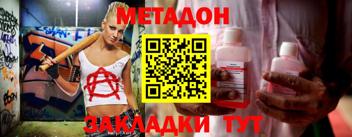 МЕТАДОН кристалл Братск