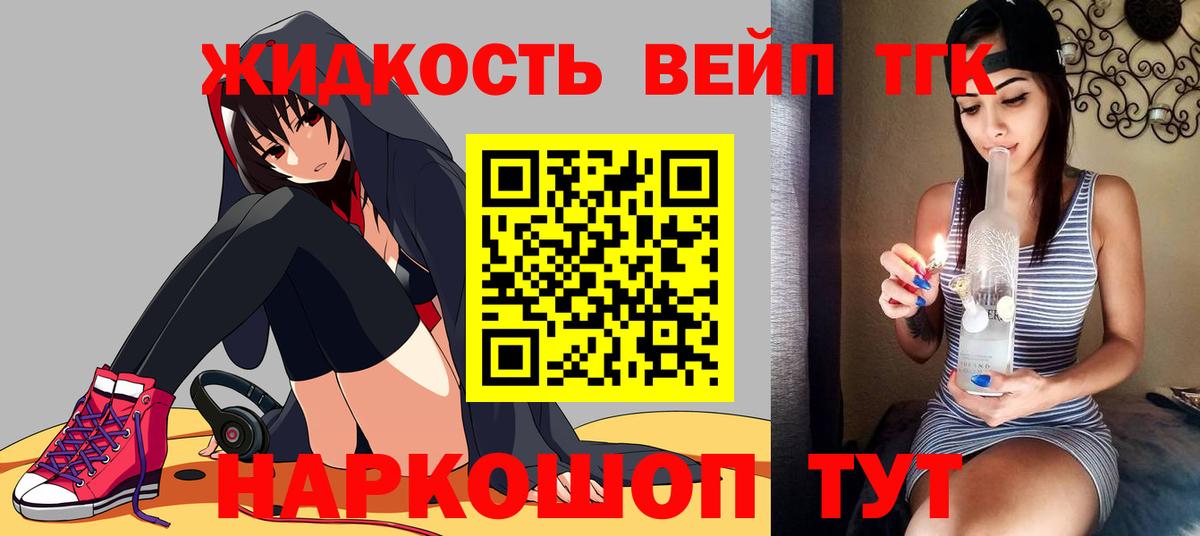 ТГК вейп с тгк  ТГК THC oil  Братск  Вход с VPN 